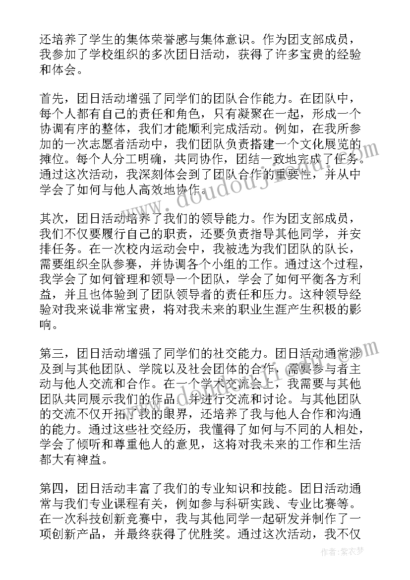 大学生个人团日活动的心得体会(优质5篇)