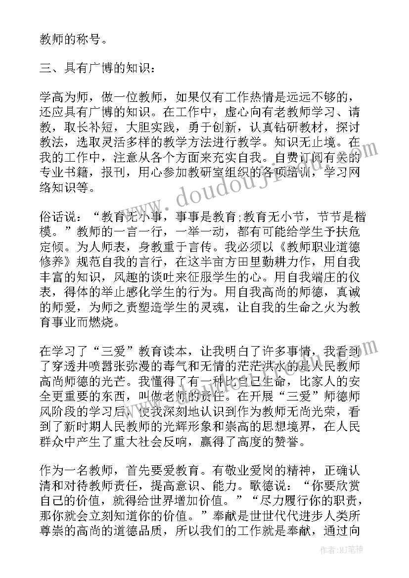 高中教师师德师风心得体会(精选5篇)