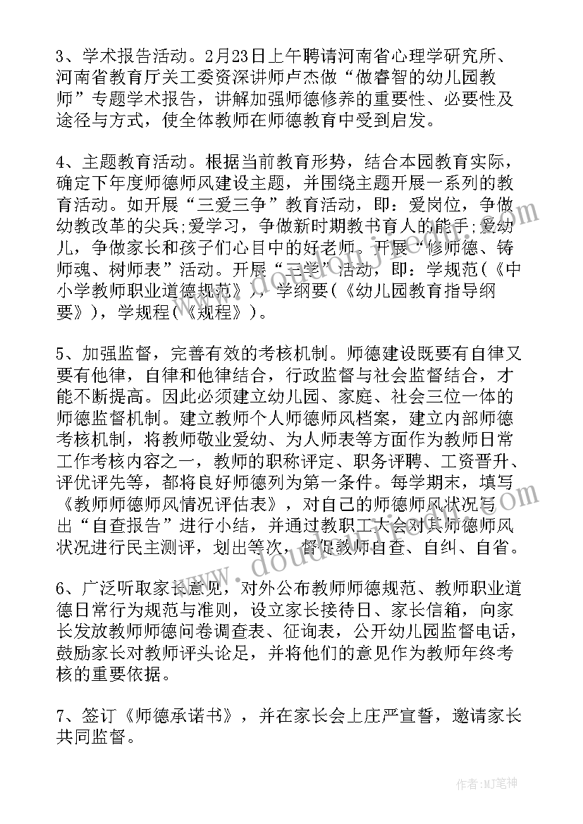 高中教师师德师风心得体会(精选5篇)