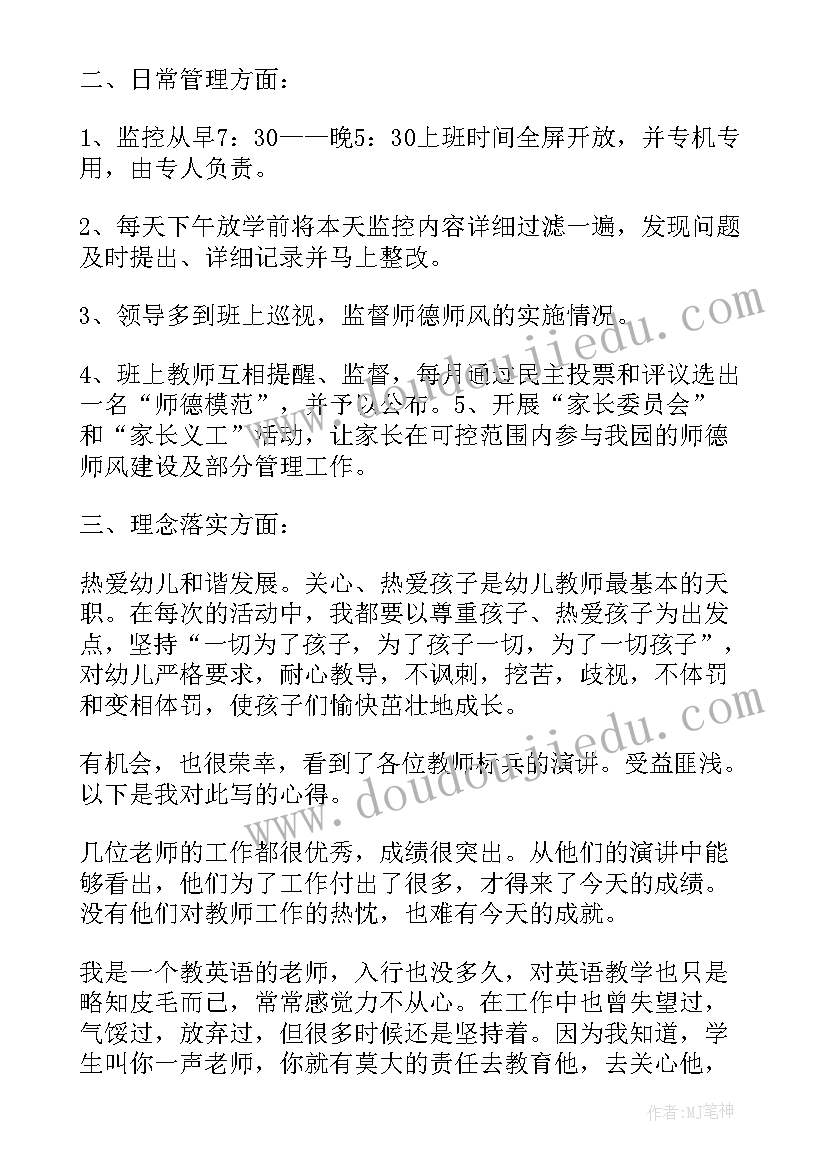 高中教师师德师风心得体会(精选5篇)