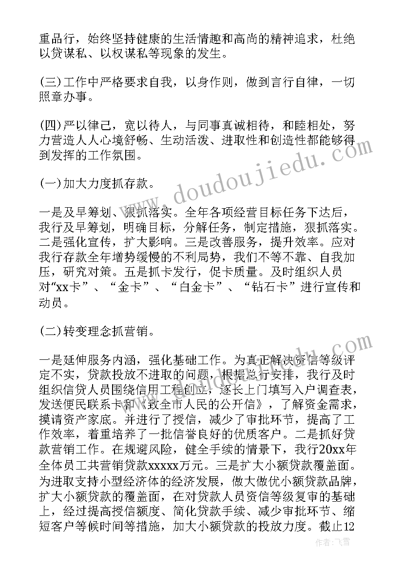 最新银行副行长工作业绩报告(模板5篇)