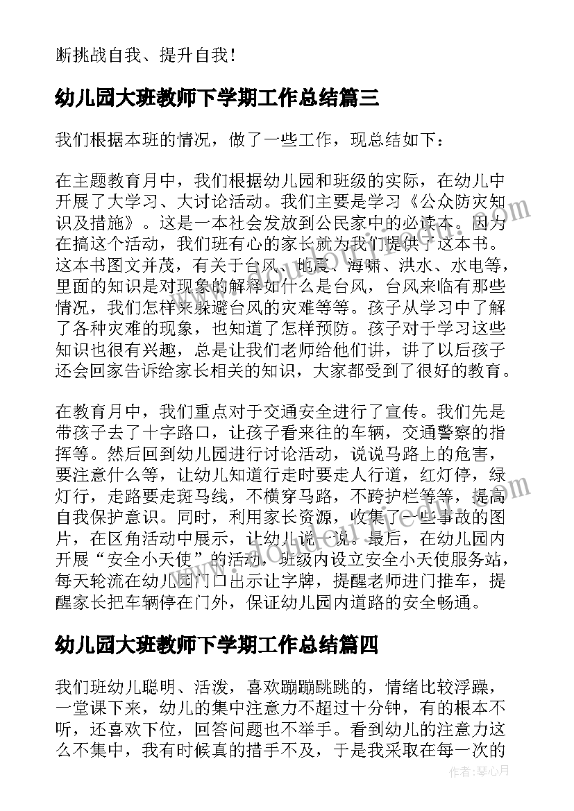 2023年幼儿园大班教师下学期工作总结 幼儿园大班下学期工作总结(优质8篇)