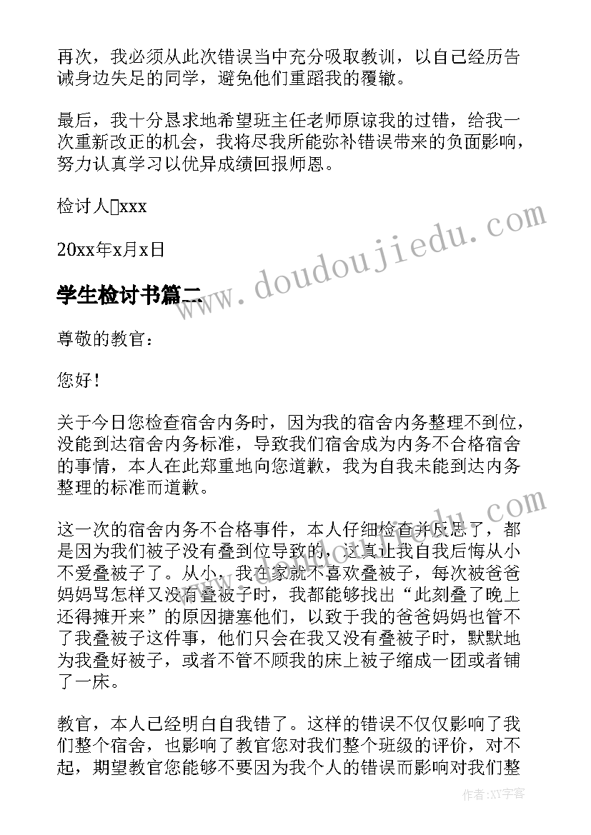 2023年学生检讨书 学生反省自己检讨书(优秀6篇)