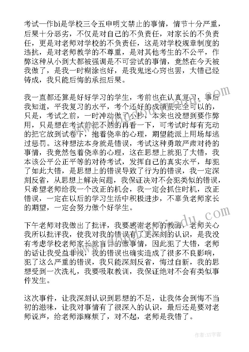 2023年学生检讨书 学生反省自己检讨书(优秀6篇)