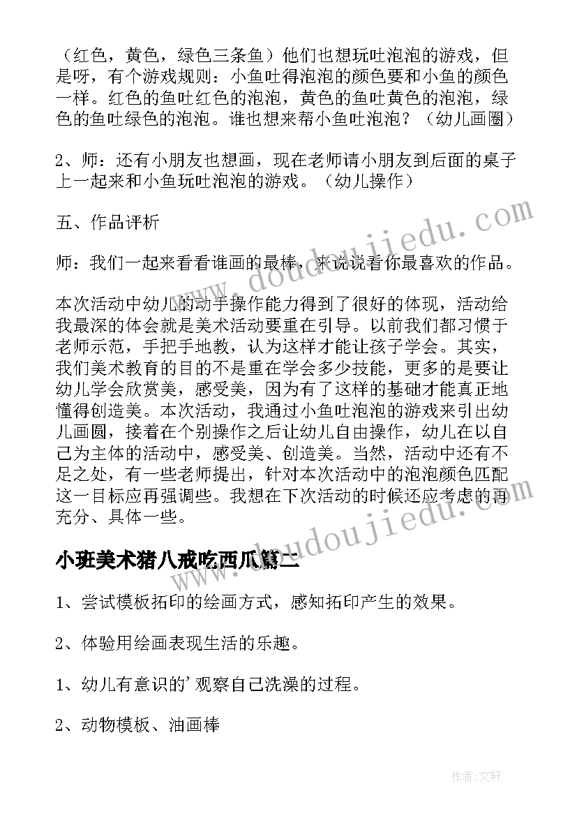 2023年小班美术猪八戒吃西瓜 小班美术教案(优质9篇)