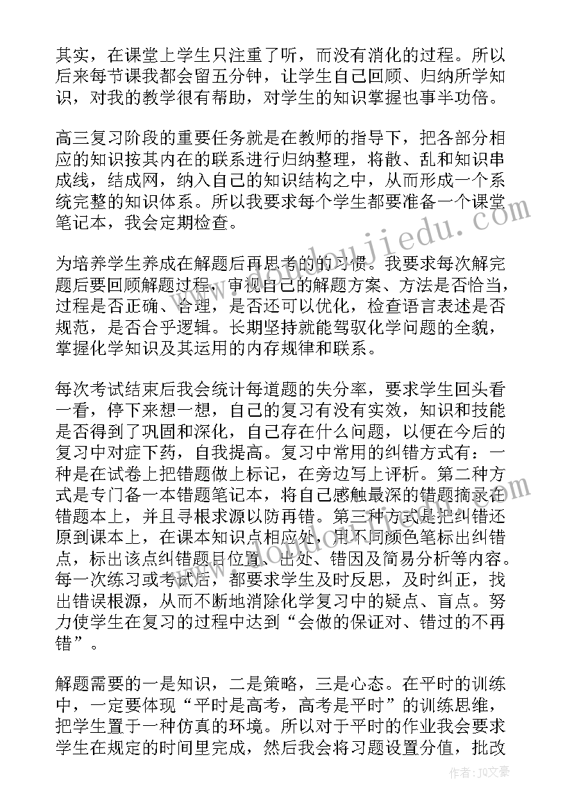 2023年高三化学老师教学工作总结 高三化学老师工作总结(精选6篇)