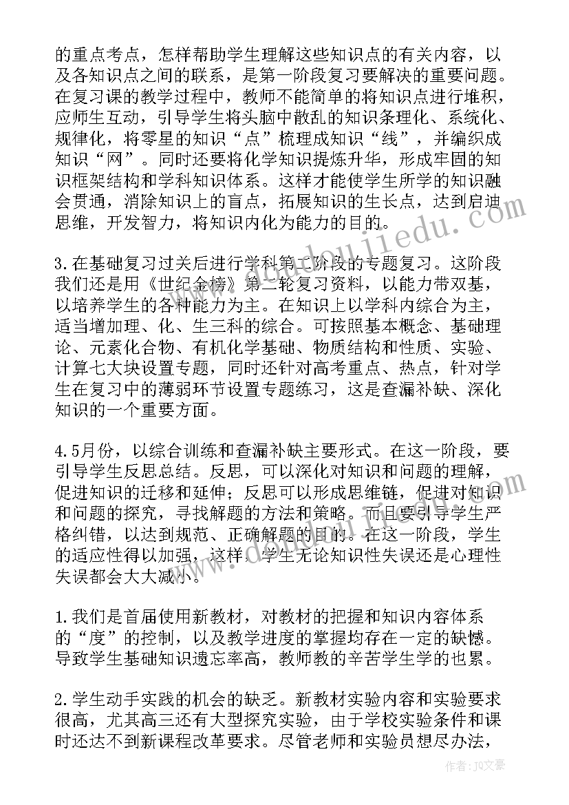 2023年高三化学老师教学工作总结 高三化学老师工作总结(精选6篇)