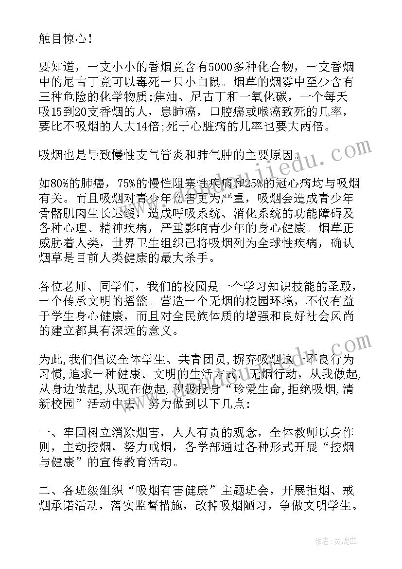 2023年世界无烟日倡议书(汇总6篇)