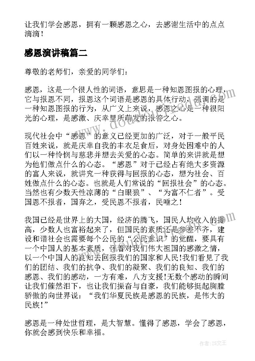 2023年感恩演讲稿(优质9篇)