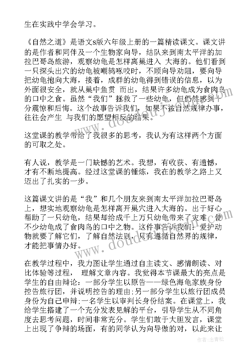 2023年自然之道教学设计及反思(模板7篇)