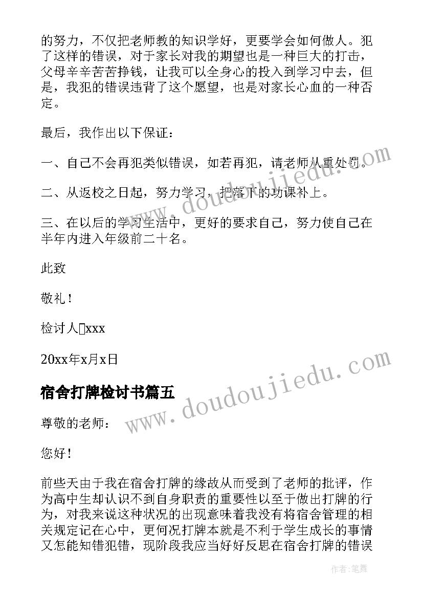 宿舍打牌检讨书 学生会在宿舍打牌检讨书(模板5篇)