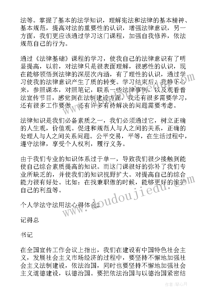 学法律法规心得体会 教师学法守法用法心得体会材料(实用5篇)