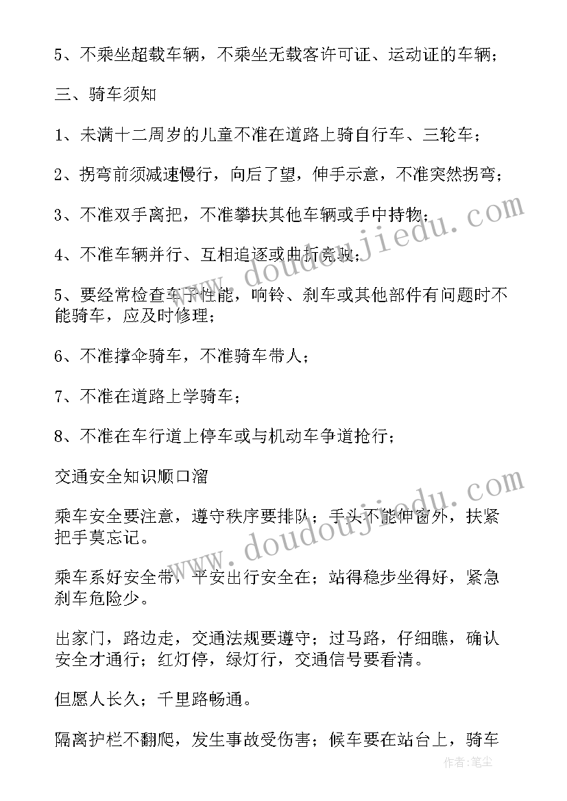 小学生交通安全手抄报(通用6篇)