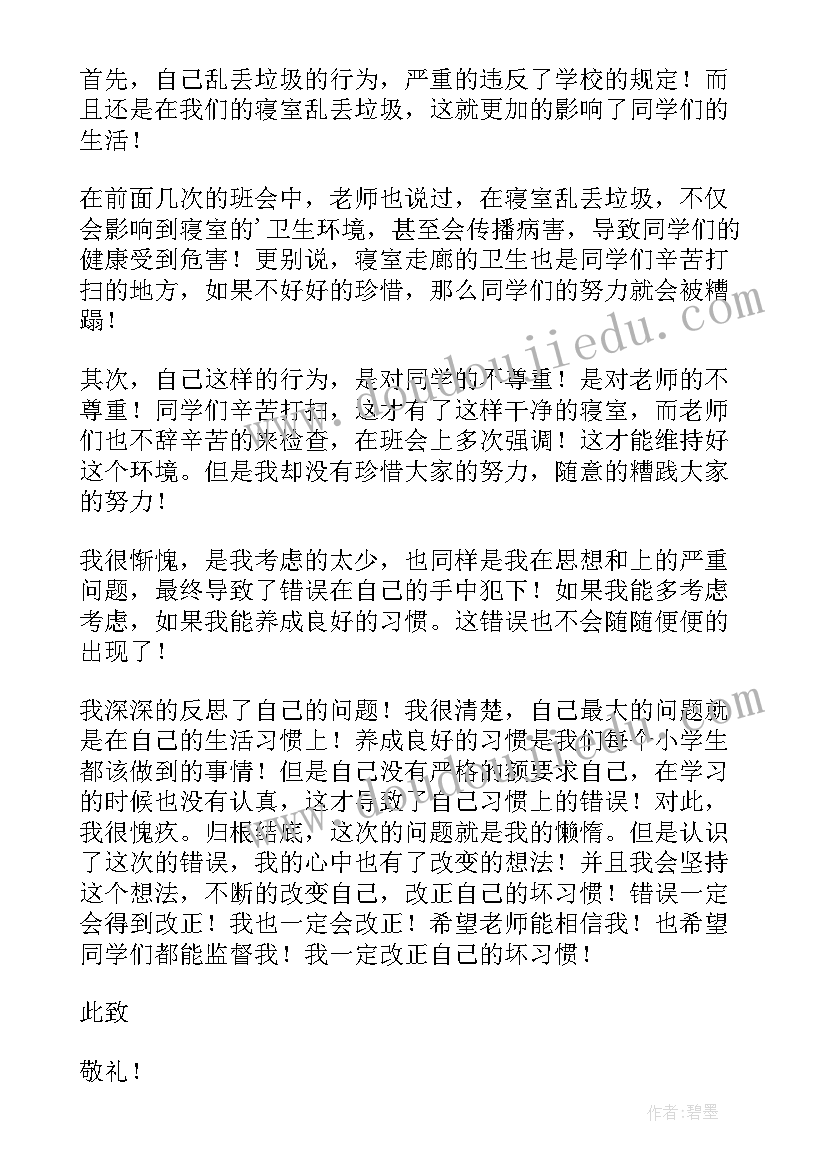 乱扔垃圾检讨书(模板10篇)