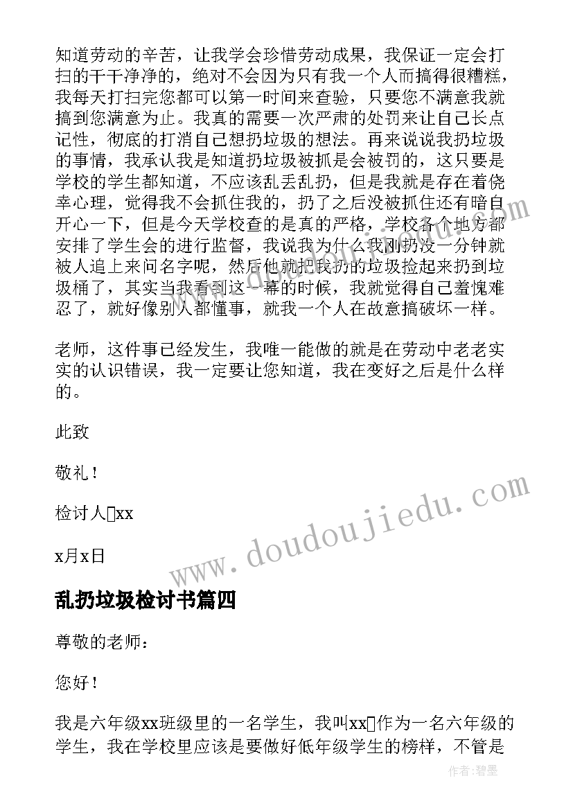 乱扔垃圾检讨书(模板10篇)