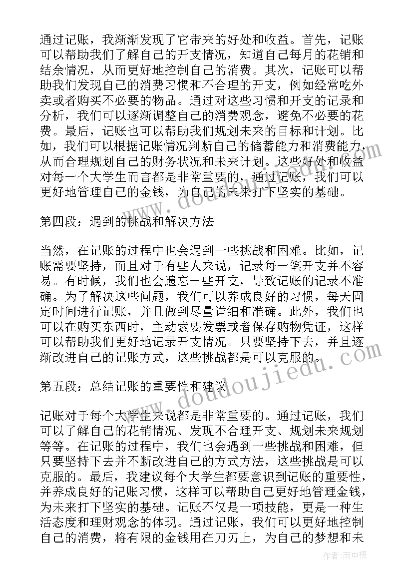 学校维修施工方案 大学大学记账心得体会(汇总6篇)