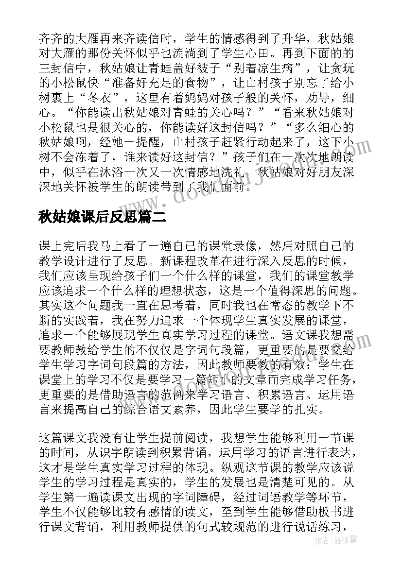 最新秋姑娘课后反思 秋姑娘的信教学反思(模板5篇)