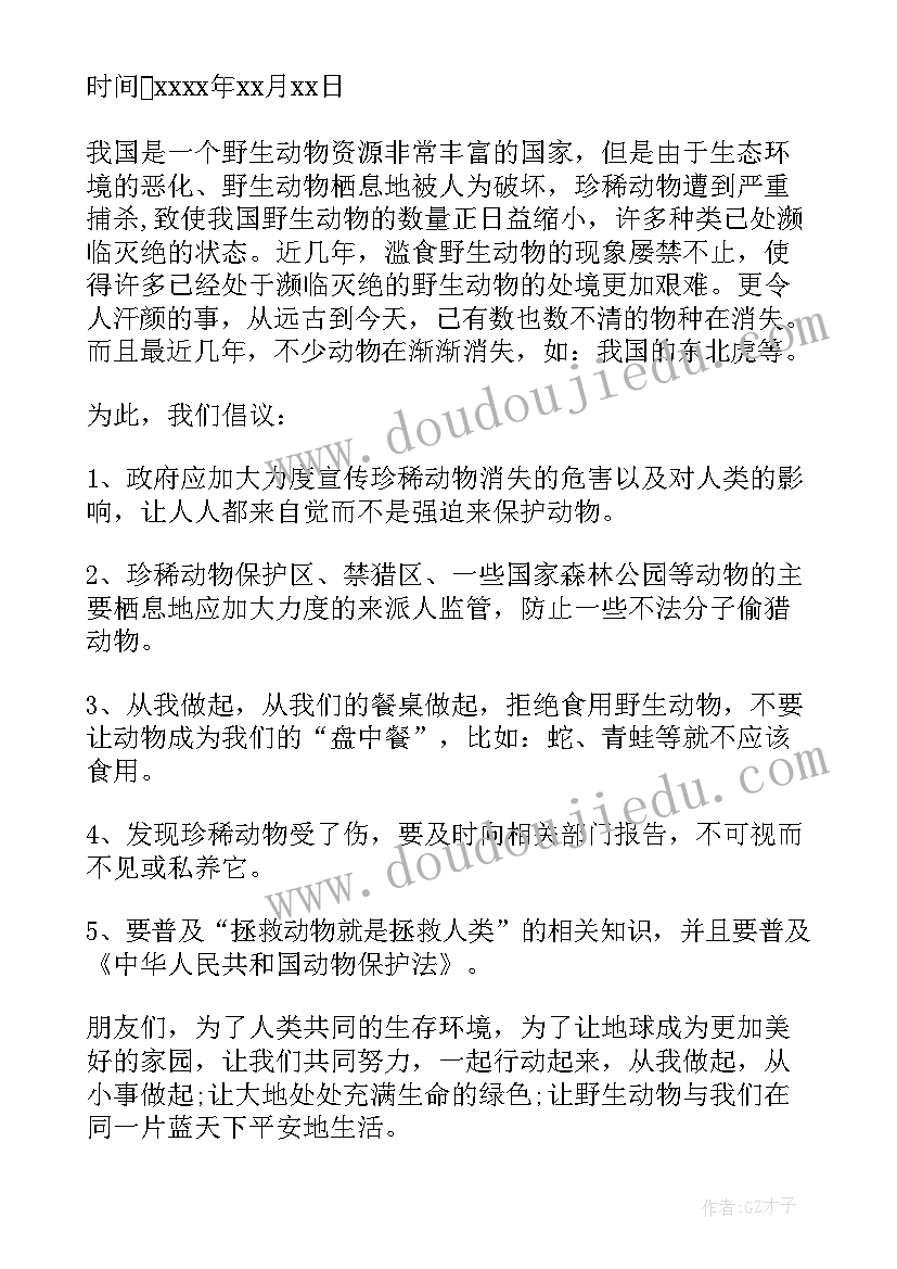 保护动物倡议书(优秀10篇)