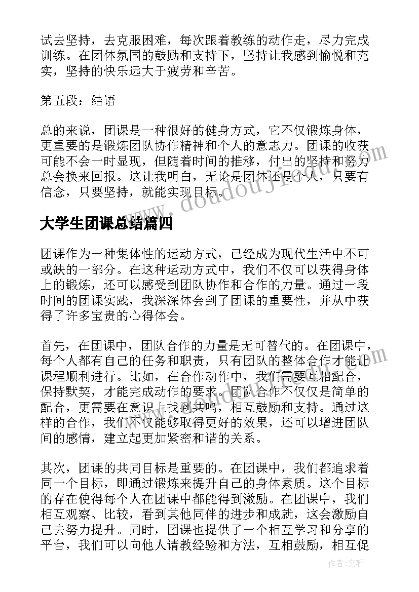 2023年大学生团课总结(汇总6篇)