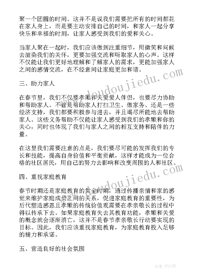 孝亲敬长心得体会(优秀9篇)