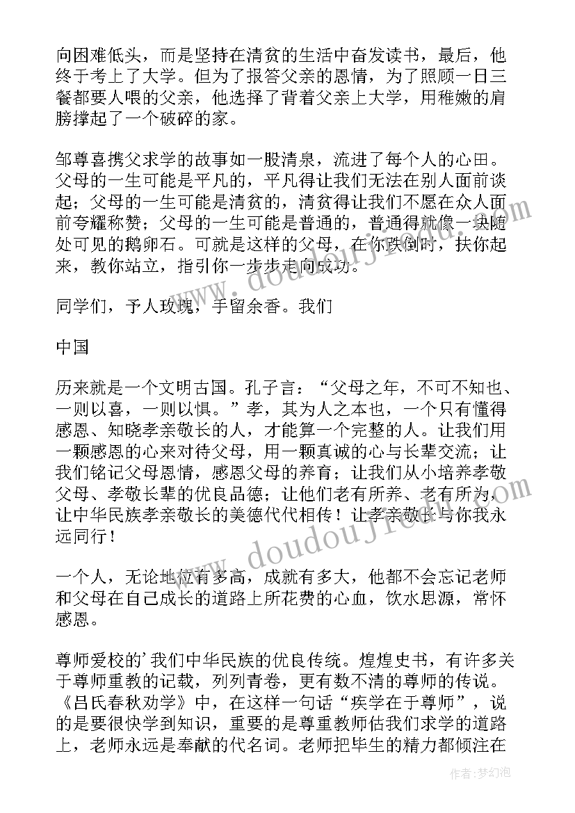 孝亲敬长心得体会(优秀9篇)