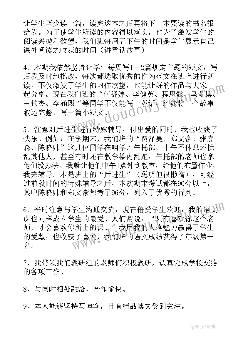 最新小学教师的教学工作总结(实用7篇)