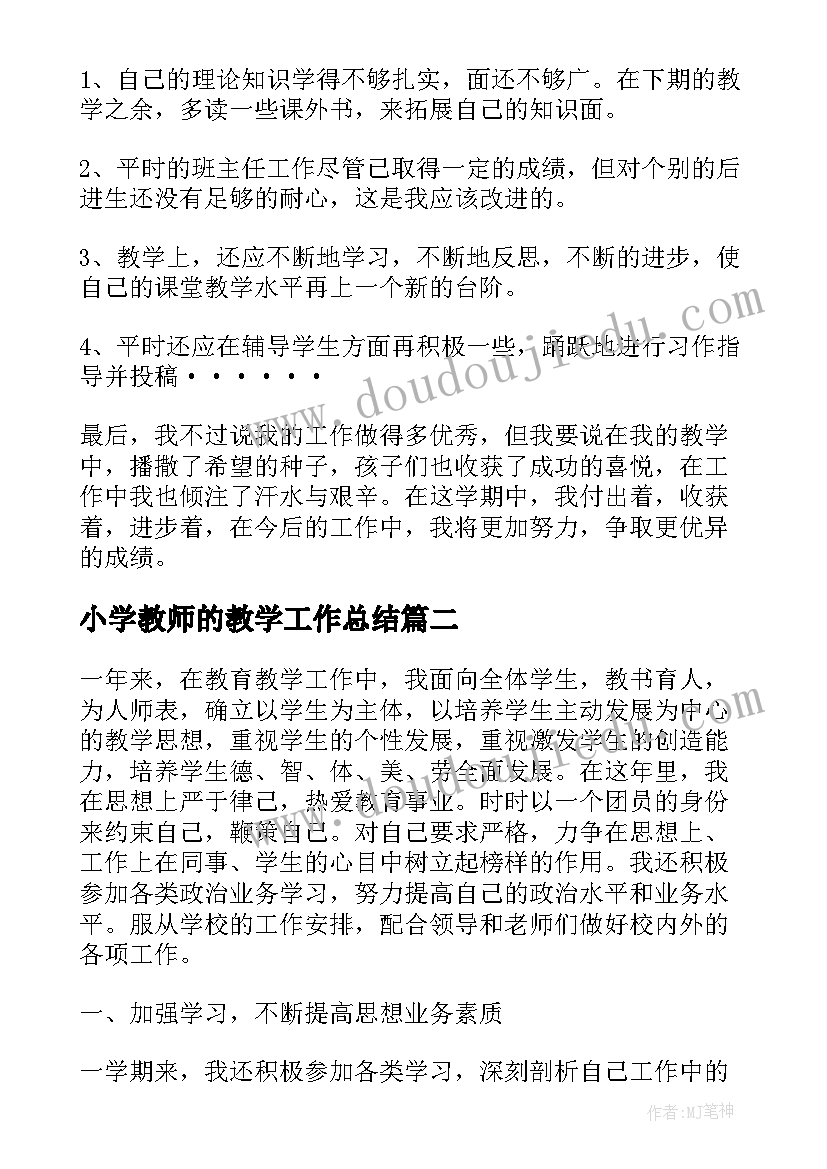 最新小学教师的教学工作总结(实用7篇)