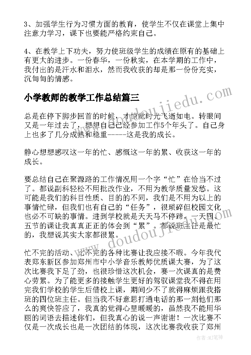 最新小学教师的教学工作总结(实用7篇)