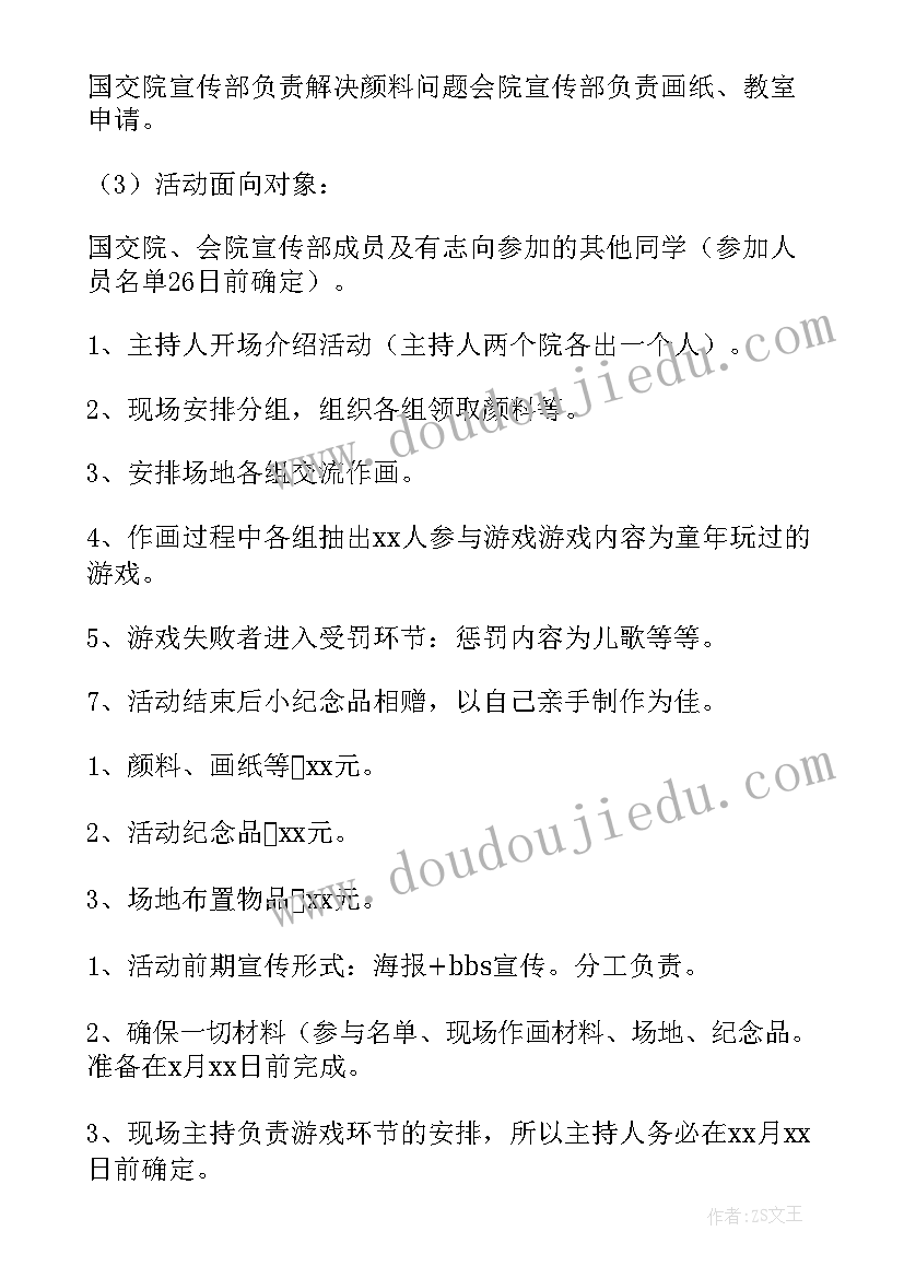 2023年儿童节的活动策划方案(汇总9篇)