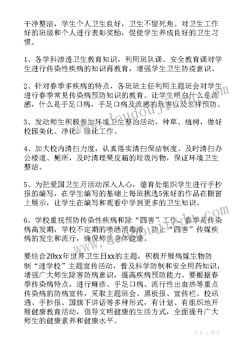 爱国卫生月校园宣传活动方案(汇总5篇)