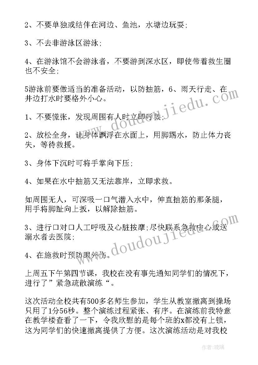 最新防范溺水的演讲稿三分钟(大全5篇)