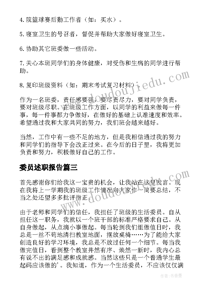 最新委员述职报告 纪律委员个人工作述职报告(汇总9篇)