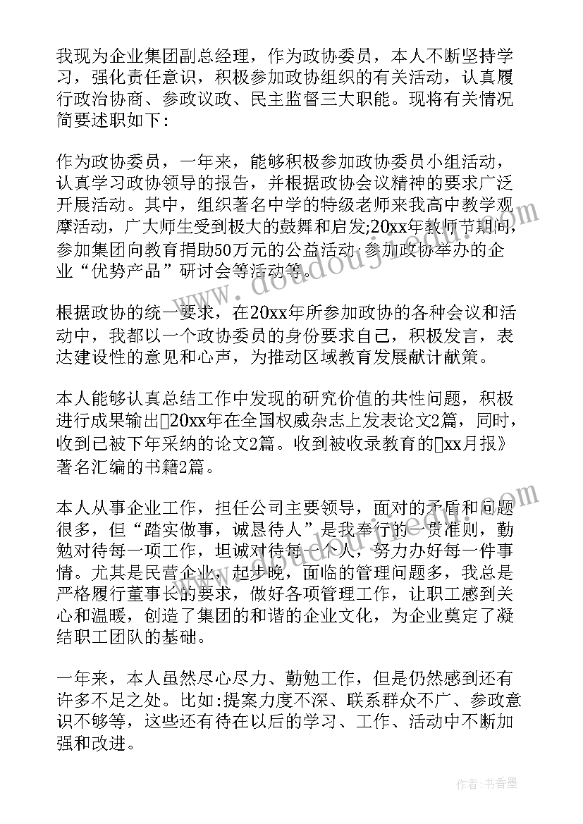 最新委员述职报告 纪律委员个人工作述职报告(汇总9篇)