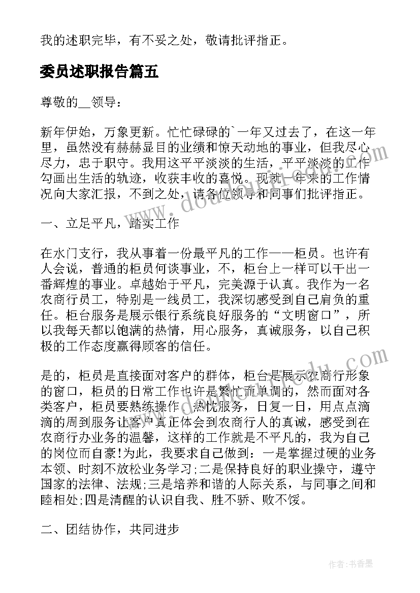 最新委员述职报告 纪律委员个人工作述职报告(汇总9篇)