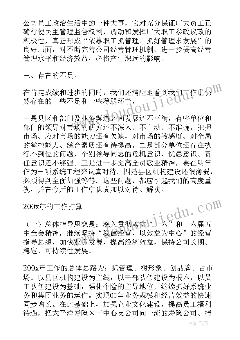 最新保险公司月度总结会主持词 保险公司工作总结(实用6篇)