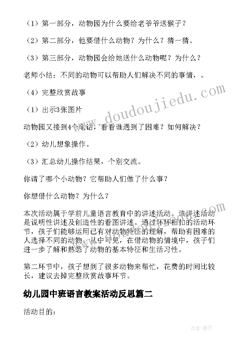 幼儿园中班语言教案活动反思 幼儿园中班语言教案及教学反思(模板9篇)