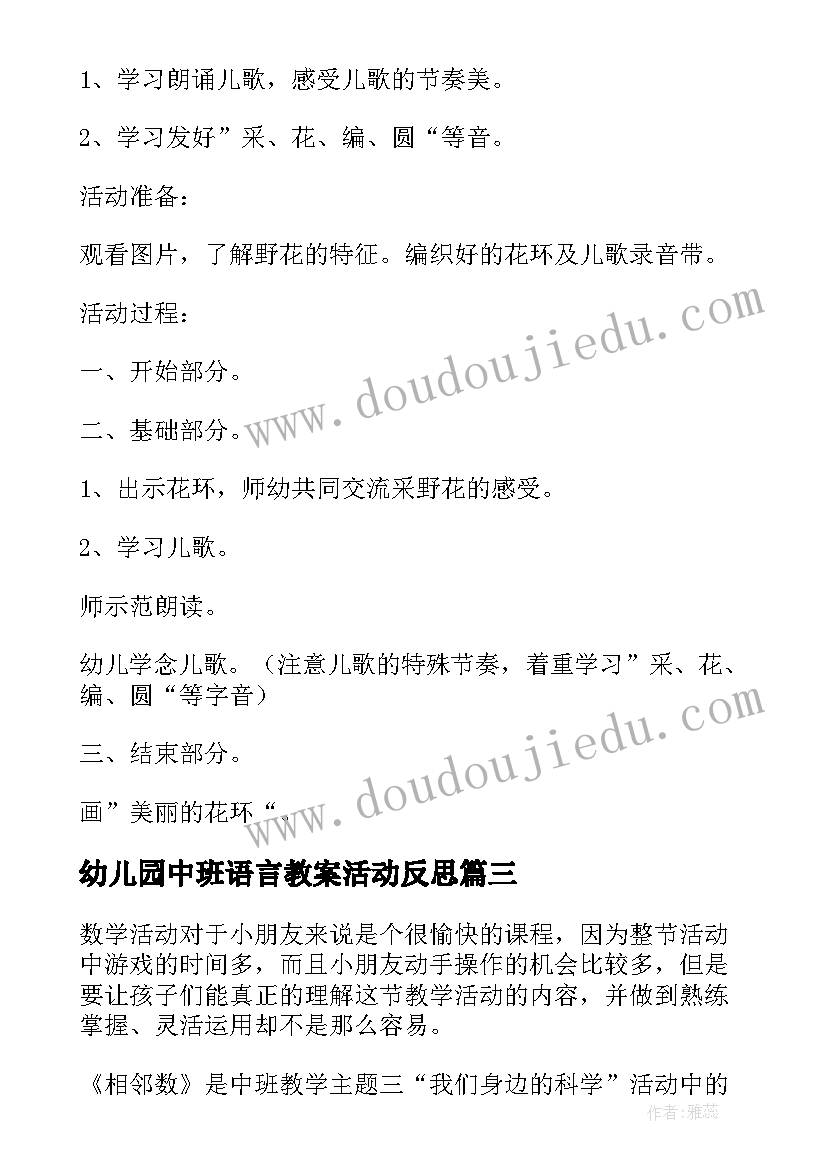 幼儿园中班语言教案活动反思 幼儿园中班语言教案及教学反思(模板9篇)