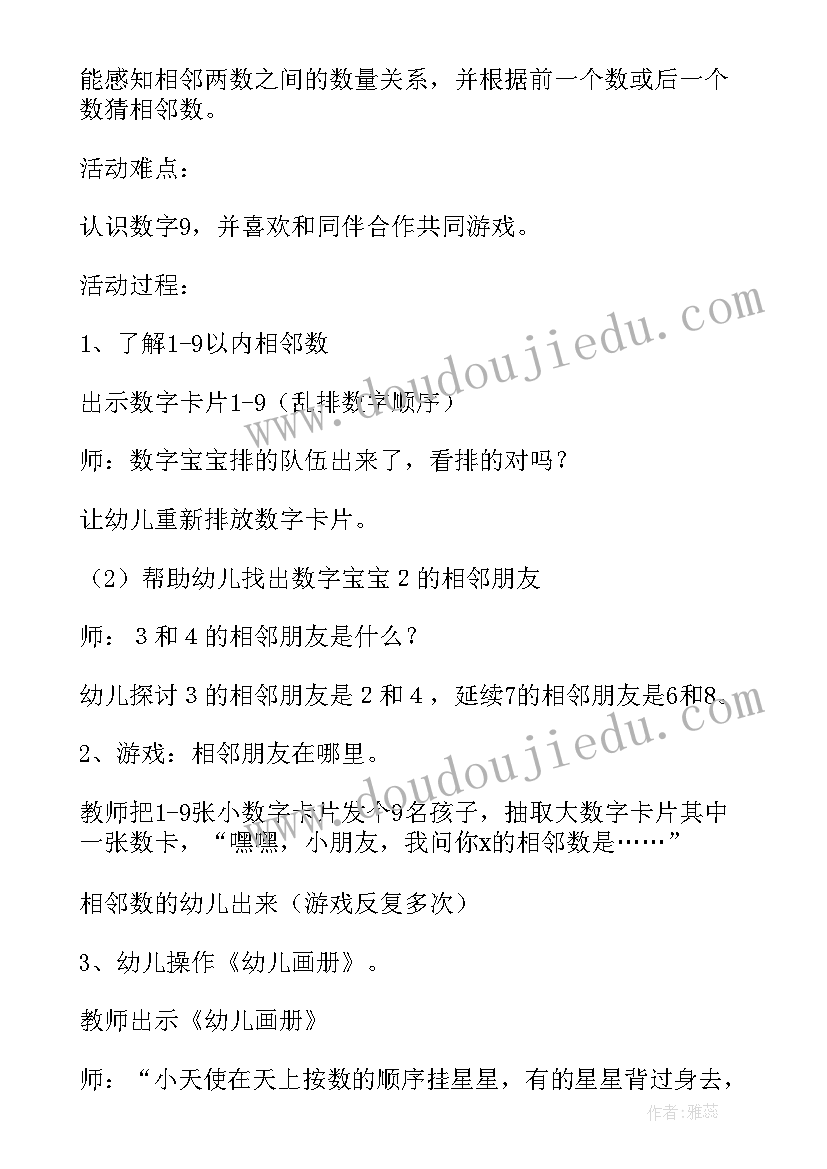 幼儿园中班语言教案活动反思 幼儿园中班语言教案及教学反思(模板9篇)