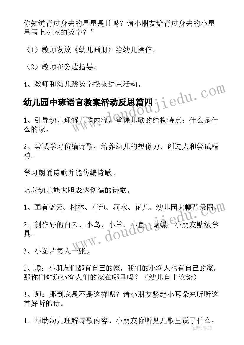 幼儿园中班语言教案活动反思 幼儿园中班语言教案及教学反思(模板9篇)