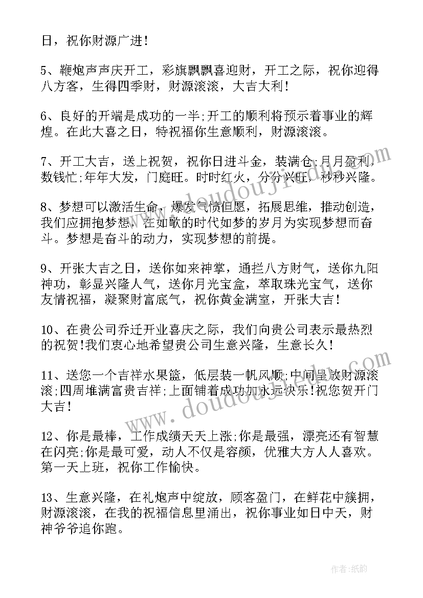 祝开工大吉的祝福语朋友圈 新年开工大吉文案(模板6篇)