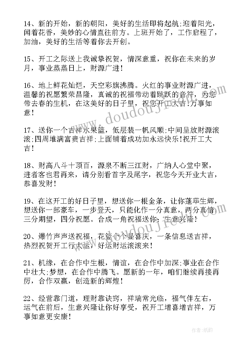 祝开工大吉的祝福语朋友圈 新年开工大吉文案(模板6篇)