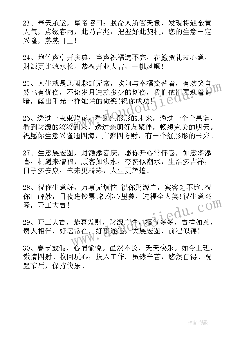 祝开工大吉的祝福语朋友圈 新年开工大吉文案(模板6篇)