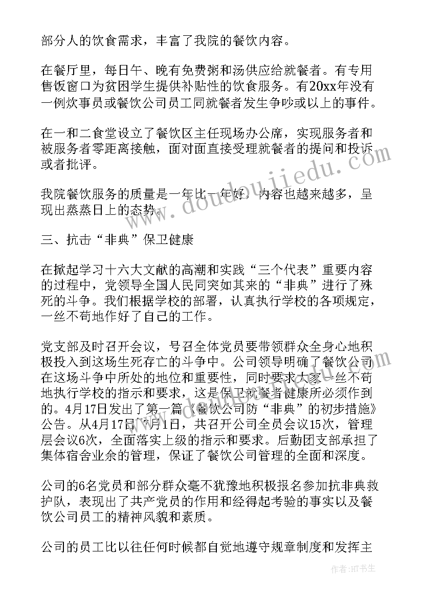 最新餐饮年终个人总结报告 餐饮个人年终总结报告(汇总5篇)