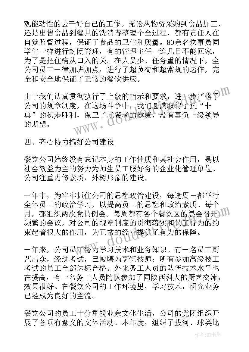 最新餐饮年终个人总结报告 餐饮个人年终总结报告(汇总5篇)