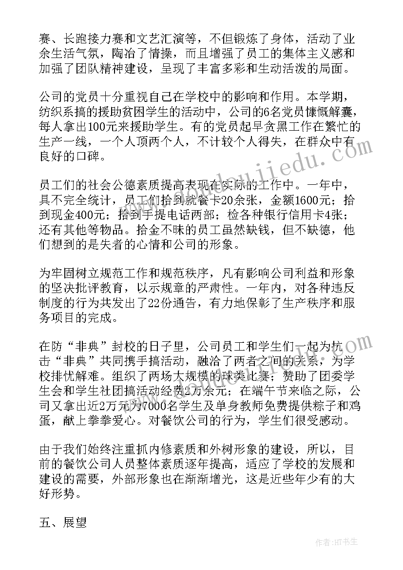 最新餐饮年终个人总结报告 餐饮个人年终总结报告(汇总5篇)