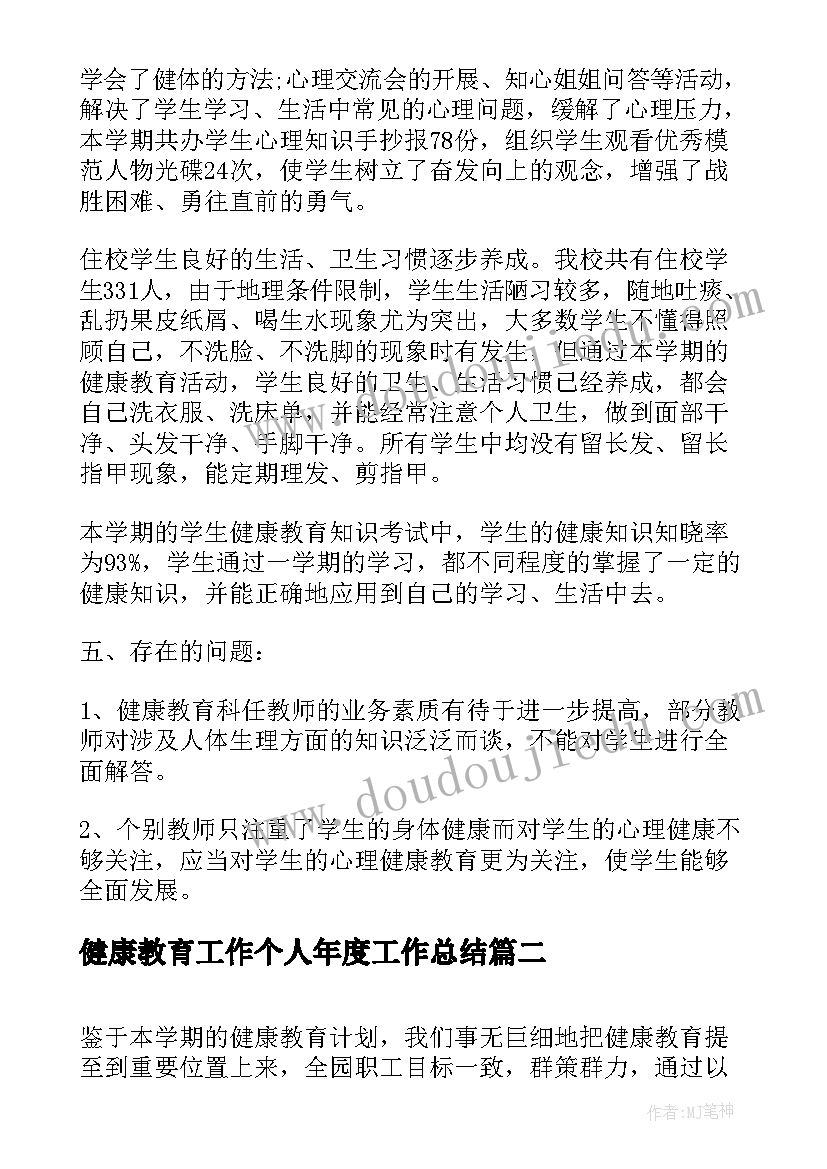 健康教育工作个人年度工作总结 健康教育年度工作总结(优秀8篇)