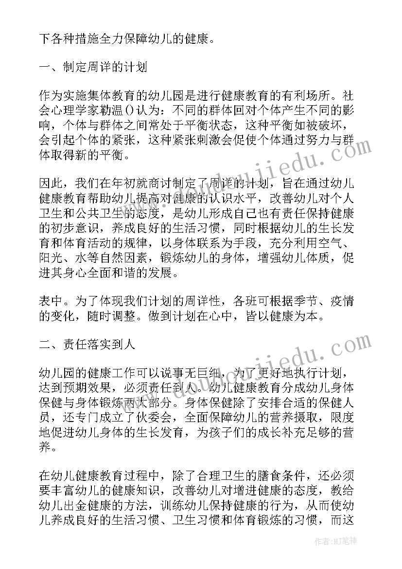 健康教育工作个人年度工作总结 健康教育年度工作总结(优秀8篇)