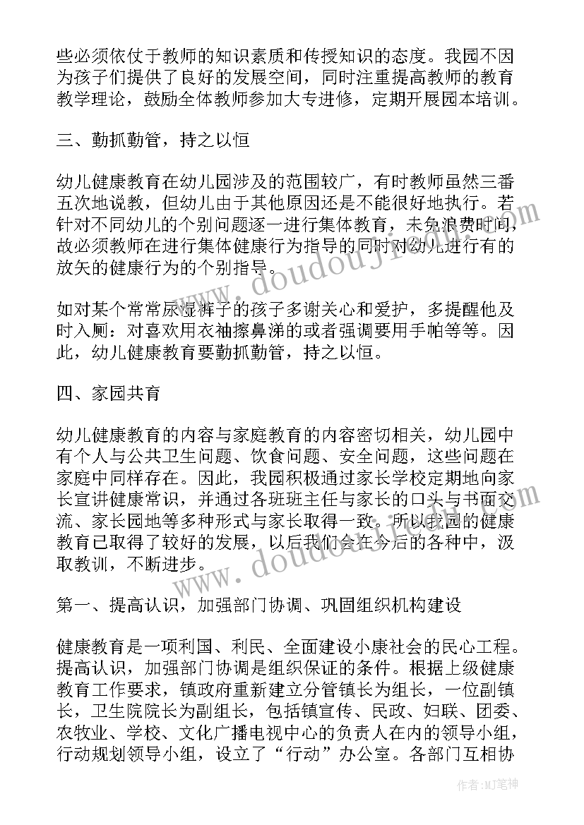 健康教育工作个人年度工作总结 健康教育年度工作总结(优秀8篇)