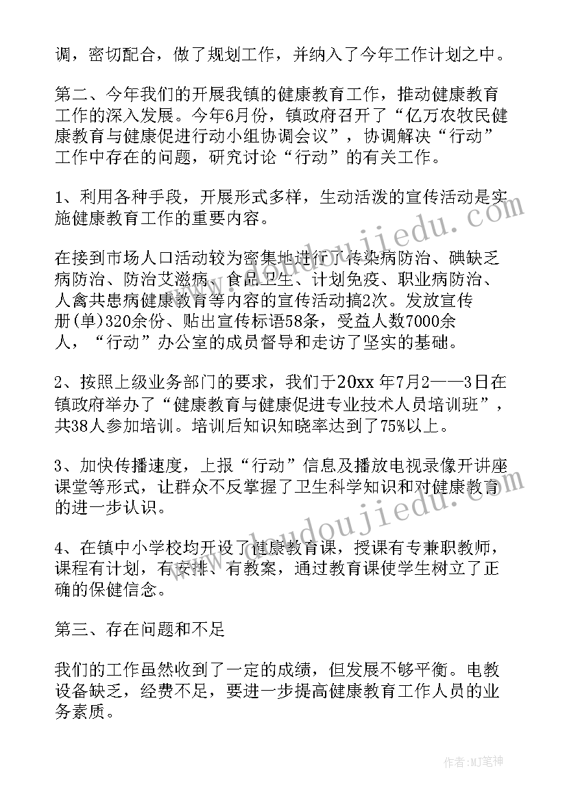 健康教育工作个人年度工作总结 健康教育年度工作总结(优秀8篇)