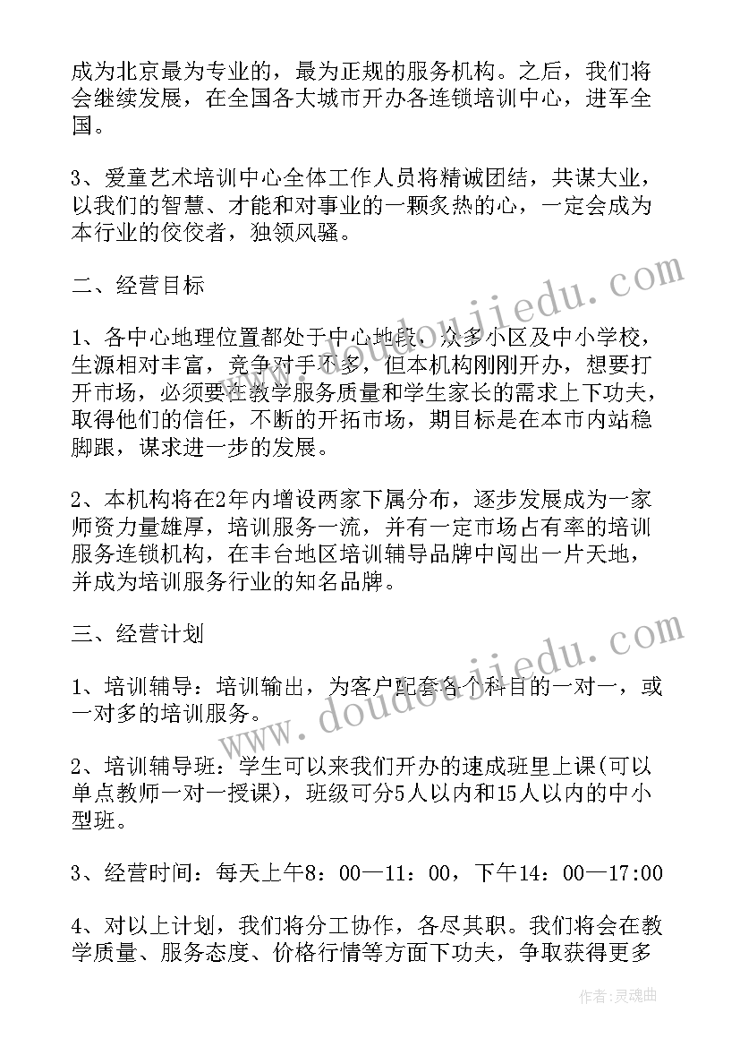 艺术培训班策划书 艺术培训学校策划方案实用(大全5篇)